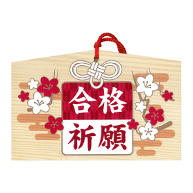 合格祈願絵馬 イメージ